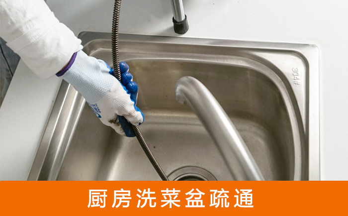 武定疏通洗菜盆